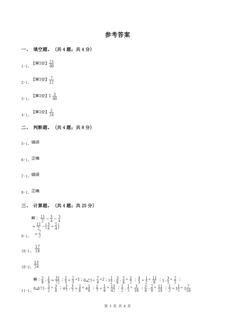 人教版小学数学五年级下册 第六单元第二课 异分母分数加减法 同步练习 C卷.doc_第3页