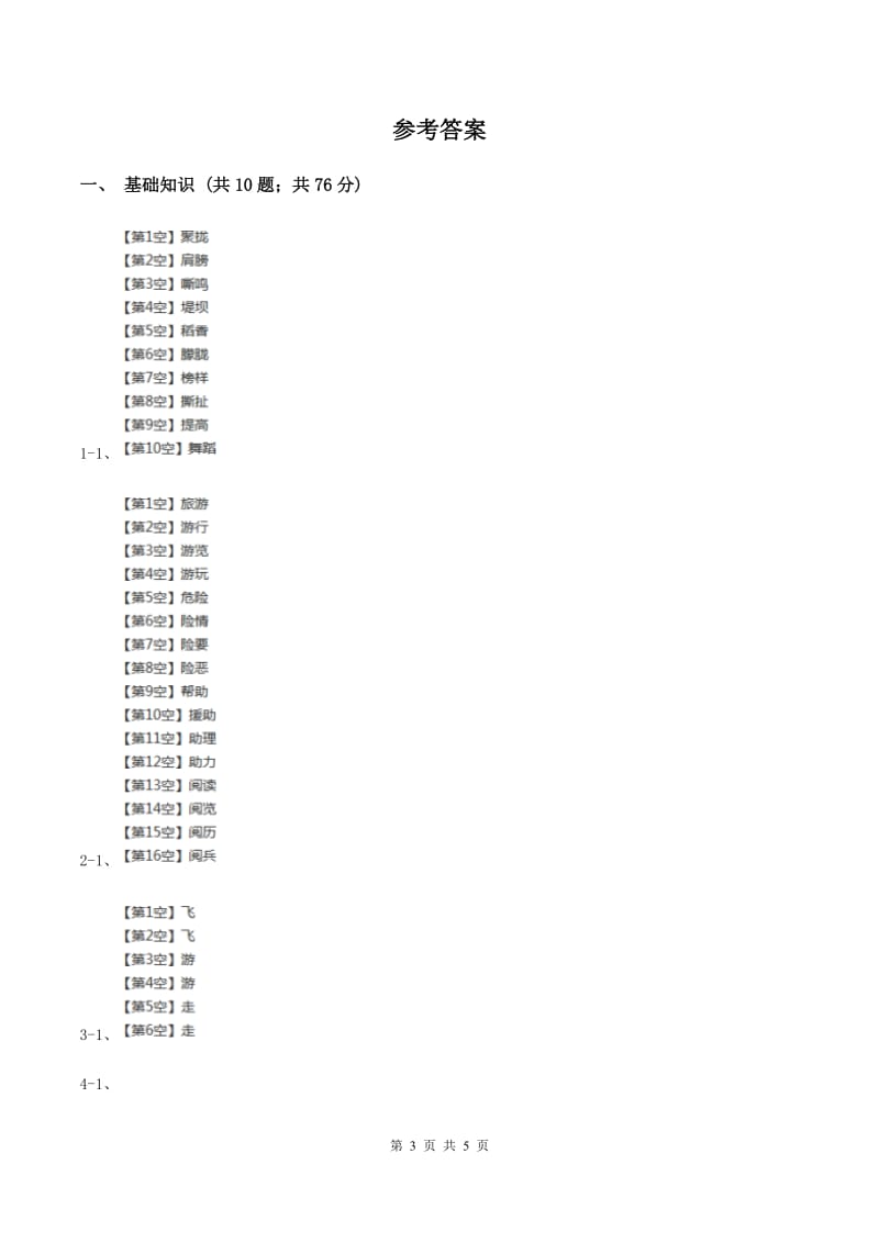 北师大版小学语文二年级下册2.2儿子们同步练习C卷.doc_第3页