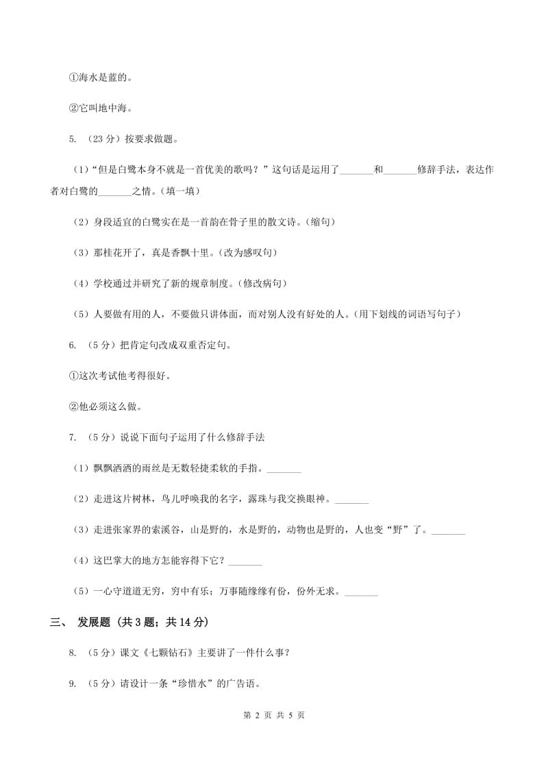 北师大版语文五年级上册《生命与水》同步练习.doc_第2页