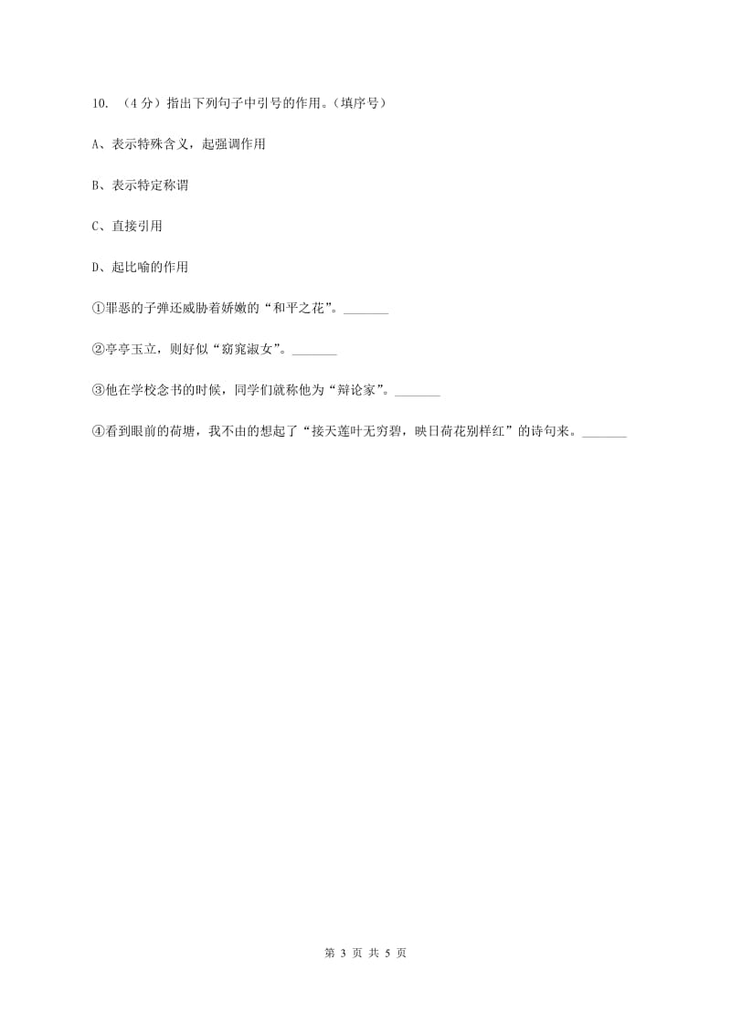 北师大版语文五年级上册《生命与水》同步练习.doc_第3页