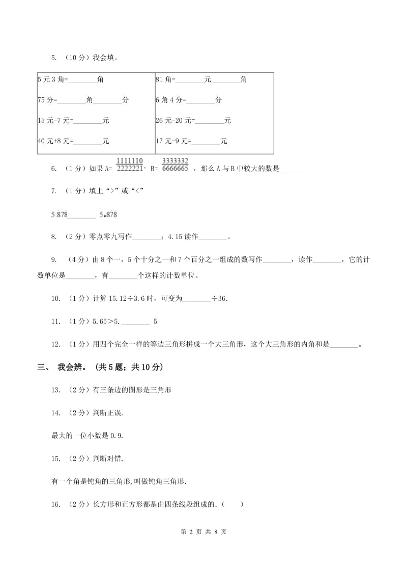 2019-2020学年度下学期小学数学(北师大版)四年级下册第一单元单元练习 （II ）卷.doc_第2页