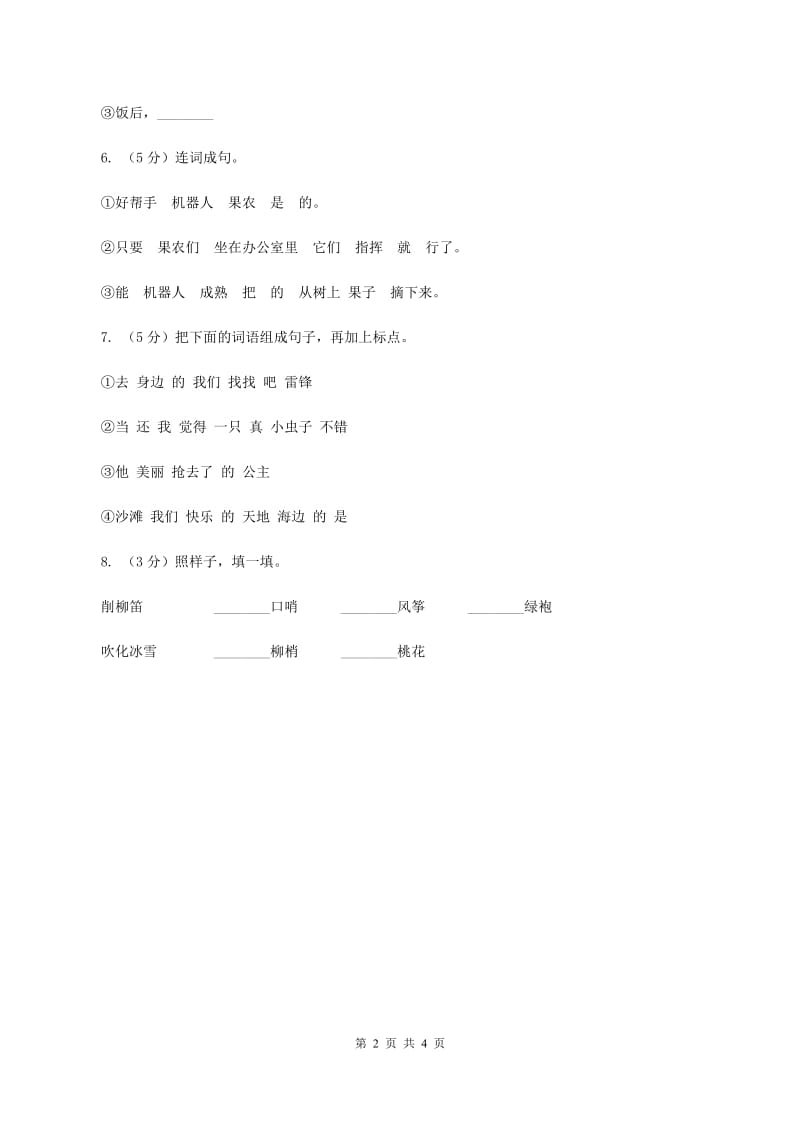 北师大版小学语文一年级下册4.1老树的故事同步练习C卷.doc_第2页