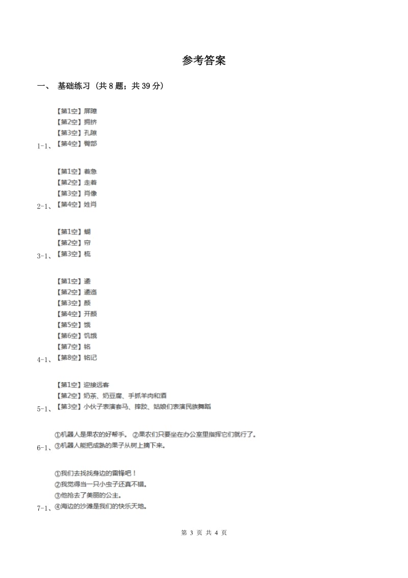 北师大版小学语文一年级下册4.1老树的故事同步练习C卷.doc_第3页