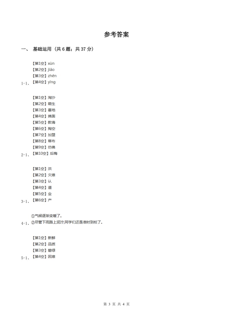 北师大版2019-2020学年一年级上学期语文期末检测试卷C卷.doc_第3页