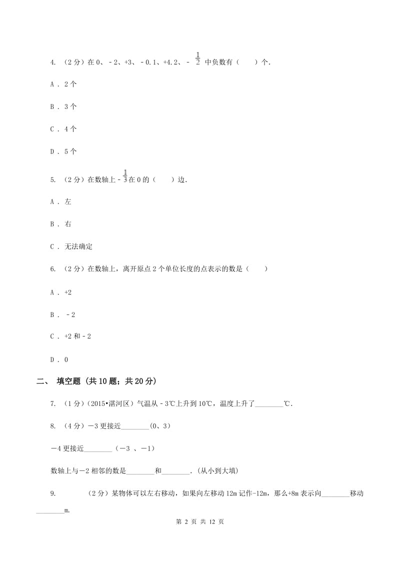 青岛版2019-2020学年六年级上学期小升初模拟试卷（II ）卷.doc_第2页