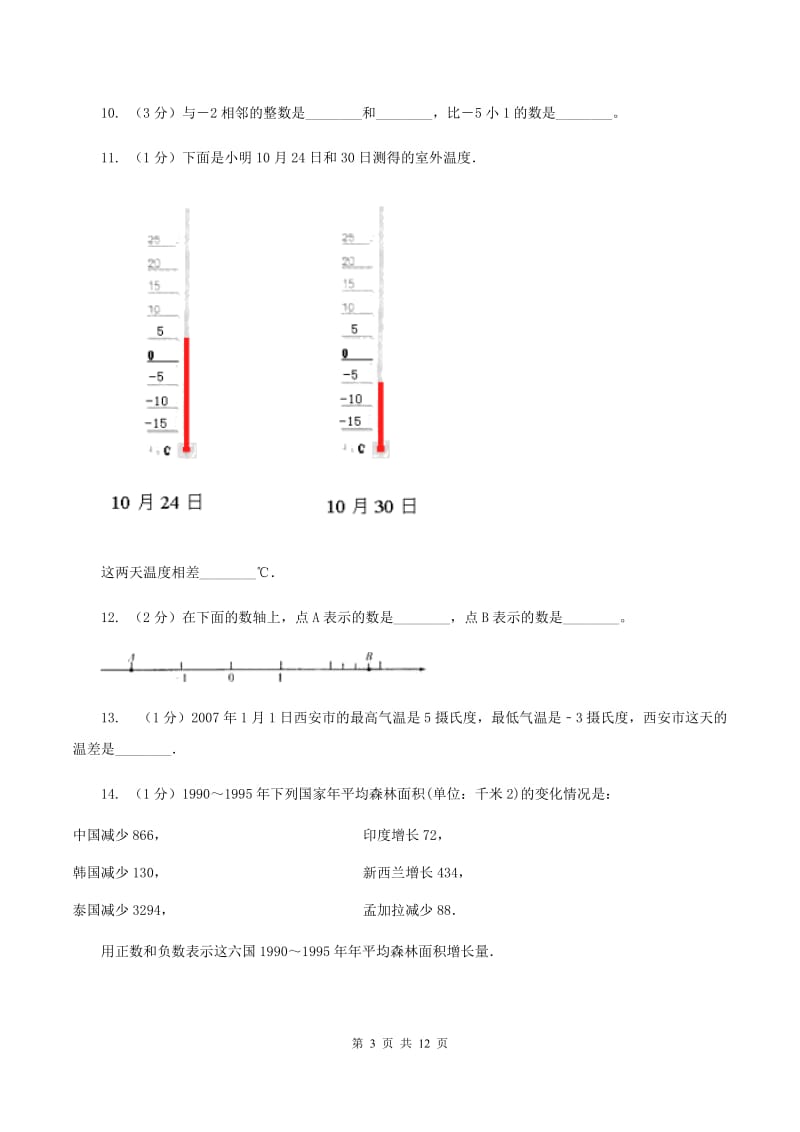 青岛版2019-2020学年六年级上学期小升初模拟试卷（II ）卷.doc_第3页