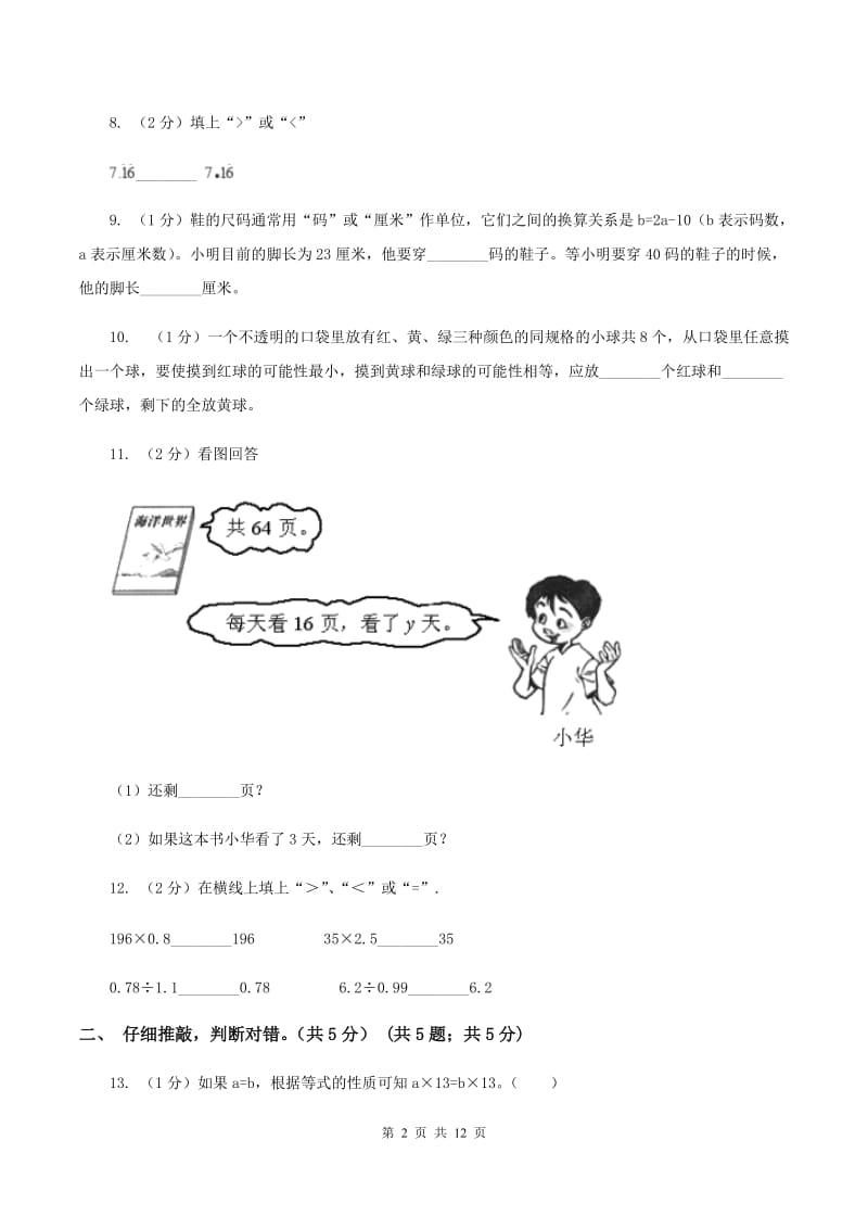 西南师大版2019-2020学年五年级上学期数学12月月考试卷（II ）卷.doc_第2页