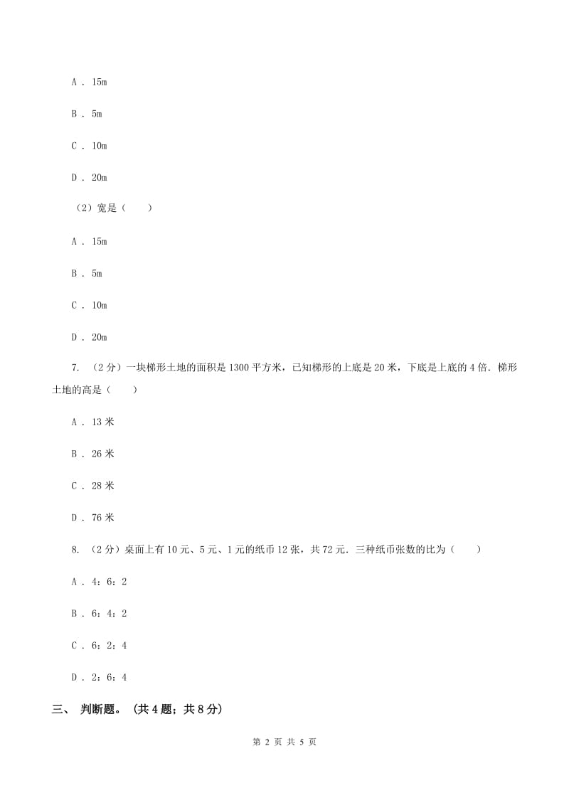 人教版数学五年级上册 第五单元第五课时等式的性质 同步测试B卷.doc_第2页