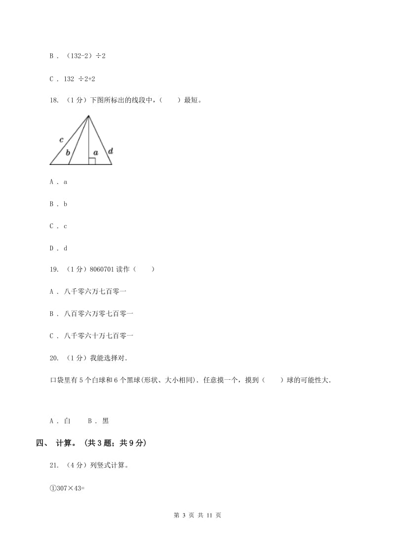 苏教版2019-2020学年四年级上学期数学期末考试试卷（I）卷.doc_第3页