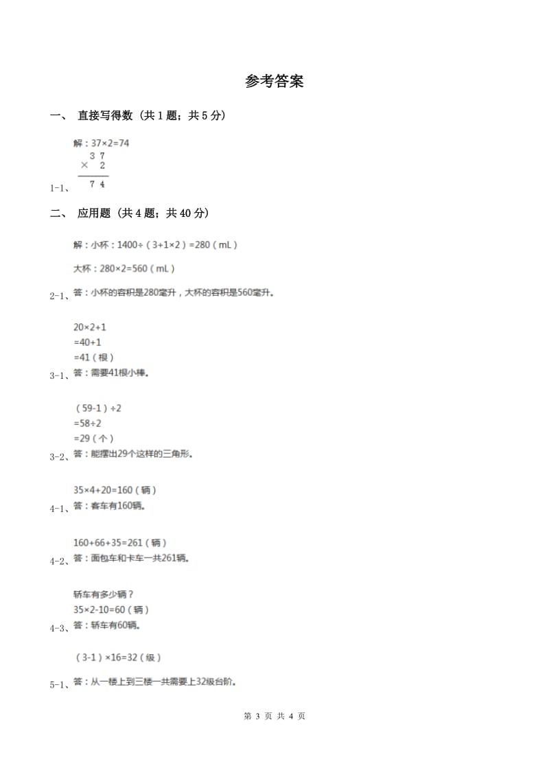 北师大版数学三年级上册 第六单元第二课时去游乐园 同步测试（II ）卷.doc_第3页