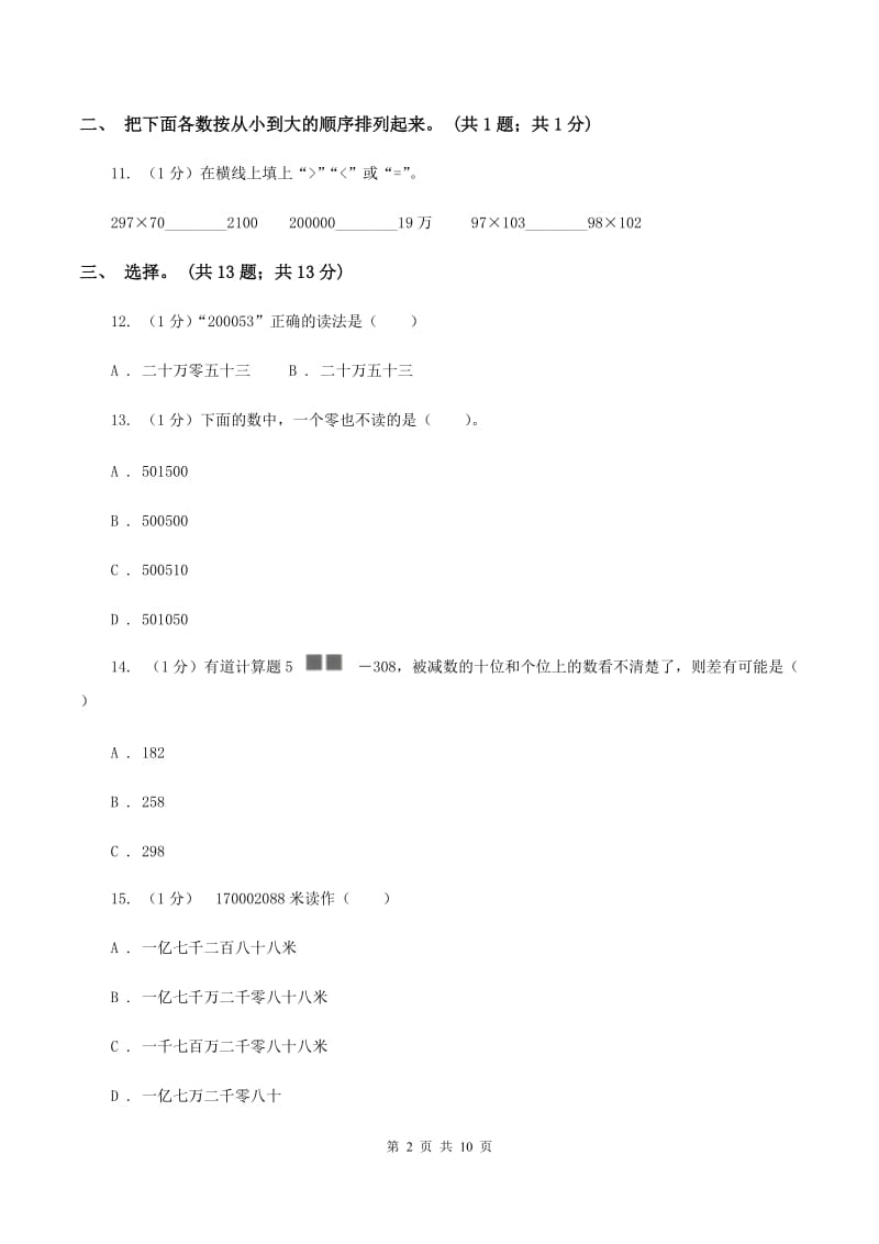 人教版四年级数学上册期中测试卷（A）C卷.doc_第2页