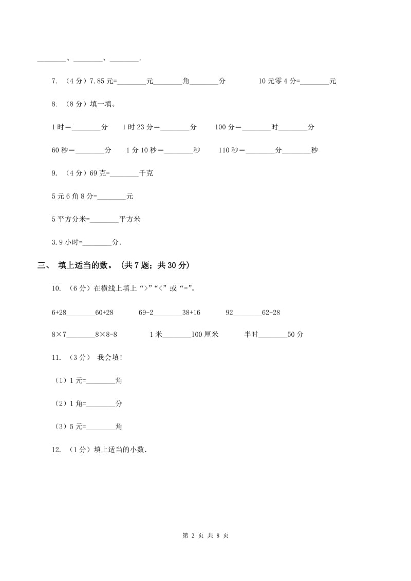 上海教育版数学四年级下册 第四单元4.4小数与单位换算同步练习 A卷.doc_第2页