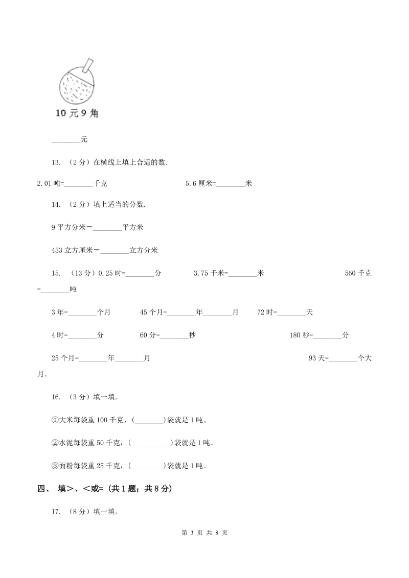 上海教育版数学四年级下册 第四单元4.4小数与单位换算同步练习 A卷.doc_第3页