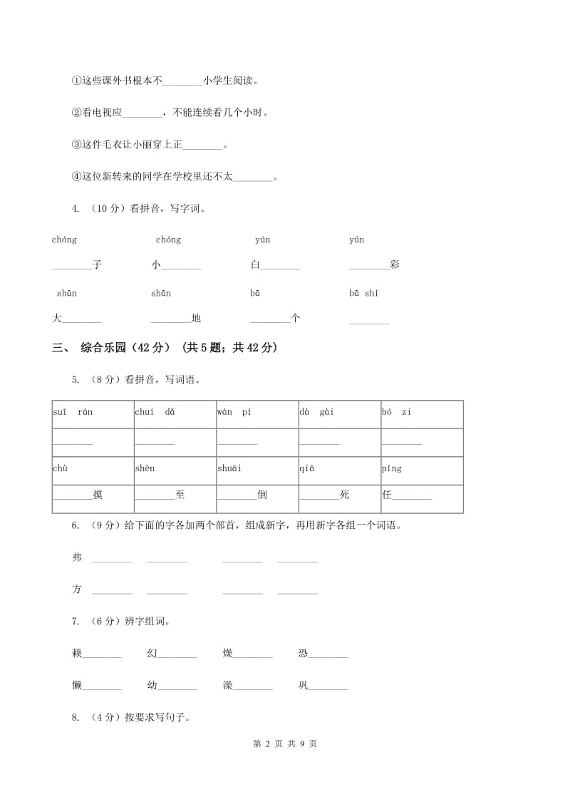 北师大版2019-2020年一年级下学期语文第二次质检试卷C卷.doc_第2页