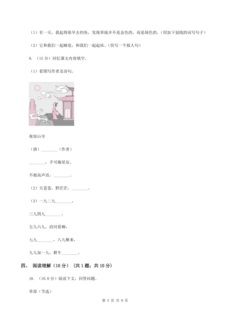 北师大版2019-2020年一年级下学期语文第二次质检试卷C卷.doc_第3页