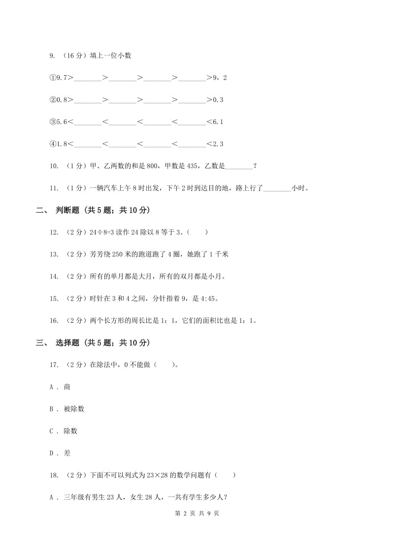 西师大版2019-2020学年上学期三年级数学期末试卷A卷.doc_第2页