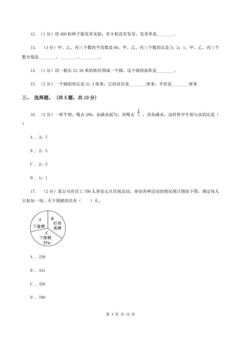 西师大版2019-2020学年六年级上学期数学综合素养阳光评价（期末）C卷.doc_第3页