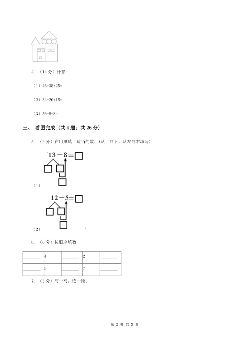 2019-2020学年西师大版数学一年级上册期末模拟考试B卷.doc_第2页