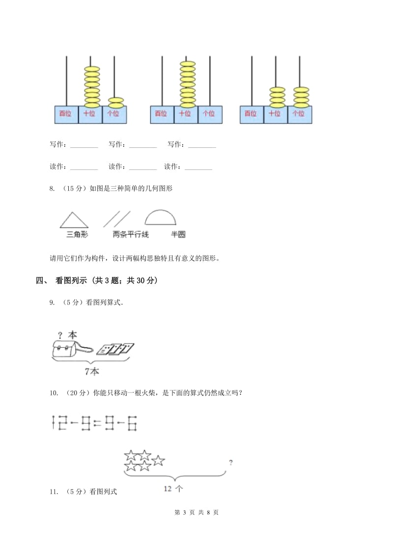 2019-2020学年西师大版数学一年级上册期末模拟考试B卷.doc_第3页