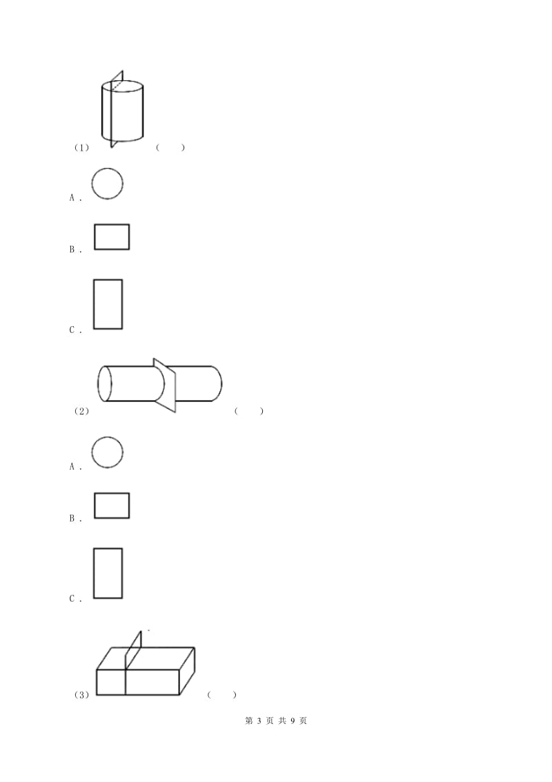 西师大版小学数学一年级上学期第三单元第2课时《认识物体》D卷.doc_第3页