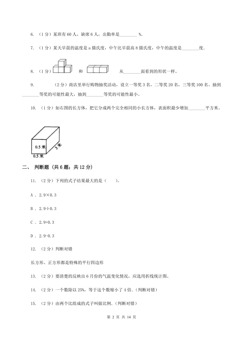 苏教版2020年小学数学毕业模拟考试模拟卷 17 B卷.doc_第2页