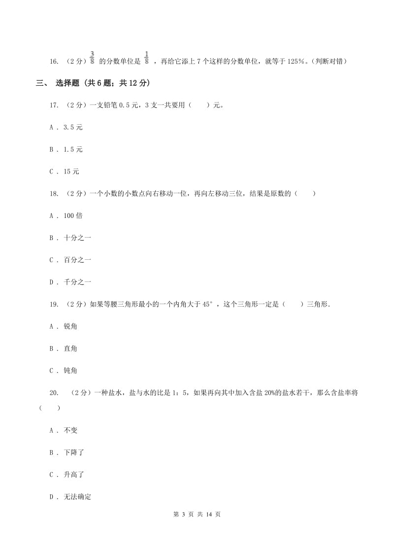 苏教版2020年小学数学毕业模拟考试模拟卷 17 B卷.doc_第3页