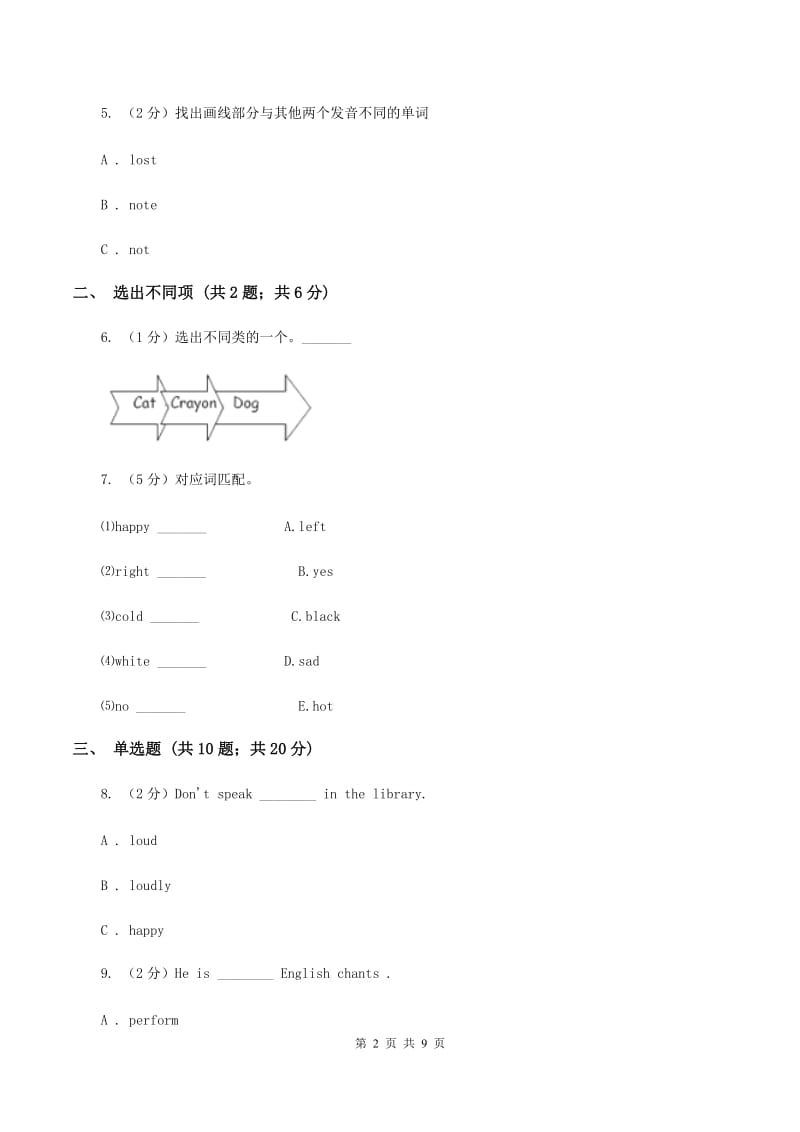 冀教版2020年小学毕业会考英语试卷.doc_第2页