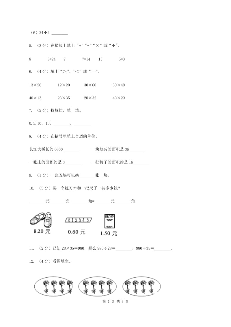 人教版2019-2020学年上学期二年级数学期末测试卷A卷 (2).doc_第2页