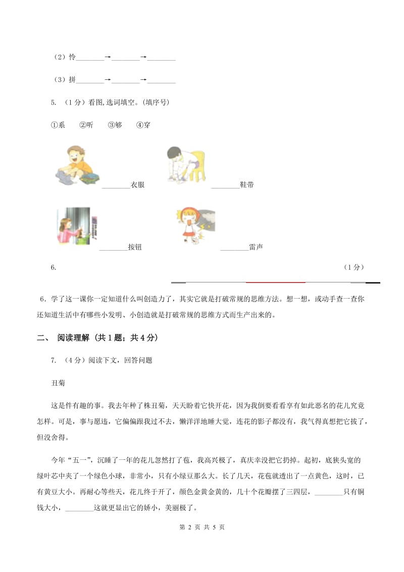 人教版（新课程标准）2019-2020学年语文四年级下册第六组第21课《牧场之国》同步练习A卷.doc_第2页