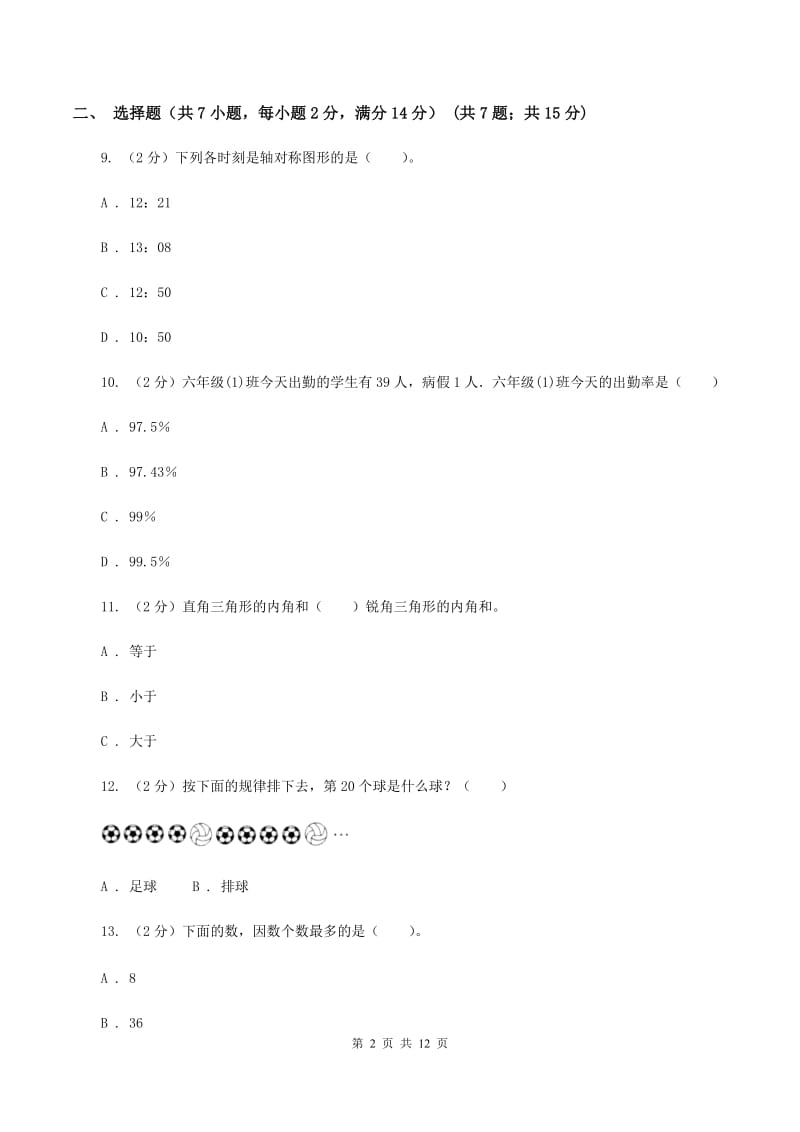 西南师大版小升初数学试卷C卷.doc_第2页