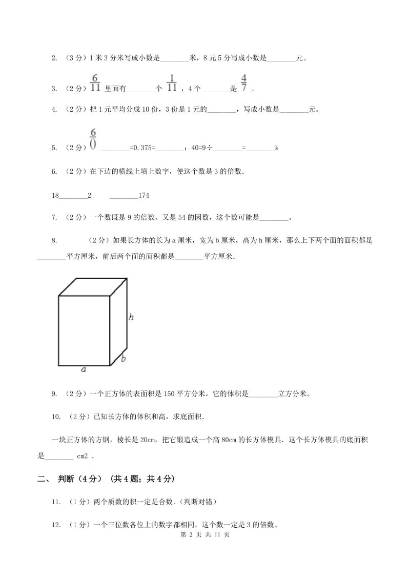 新人教版2019-2020学年五年级下学期数学期中考试试卷B卷.doc_第2页