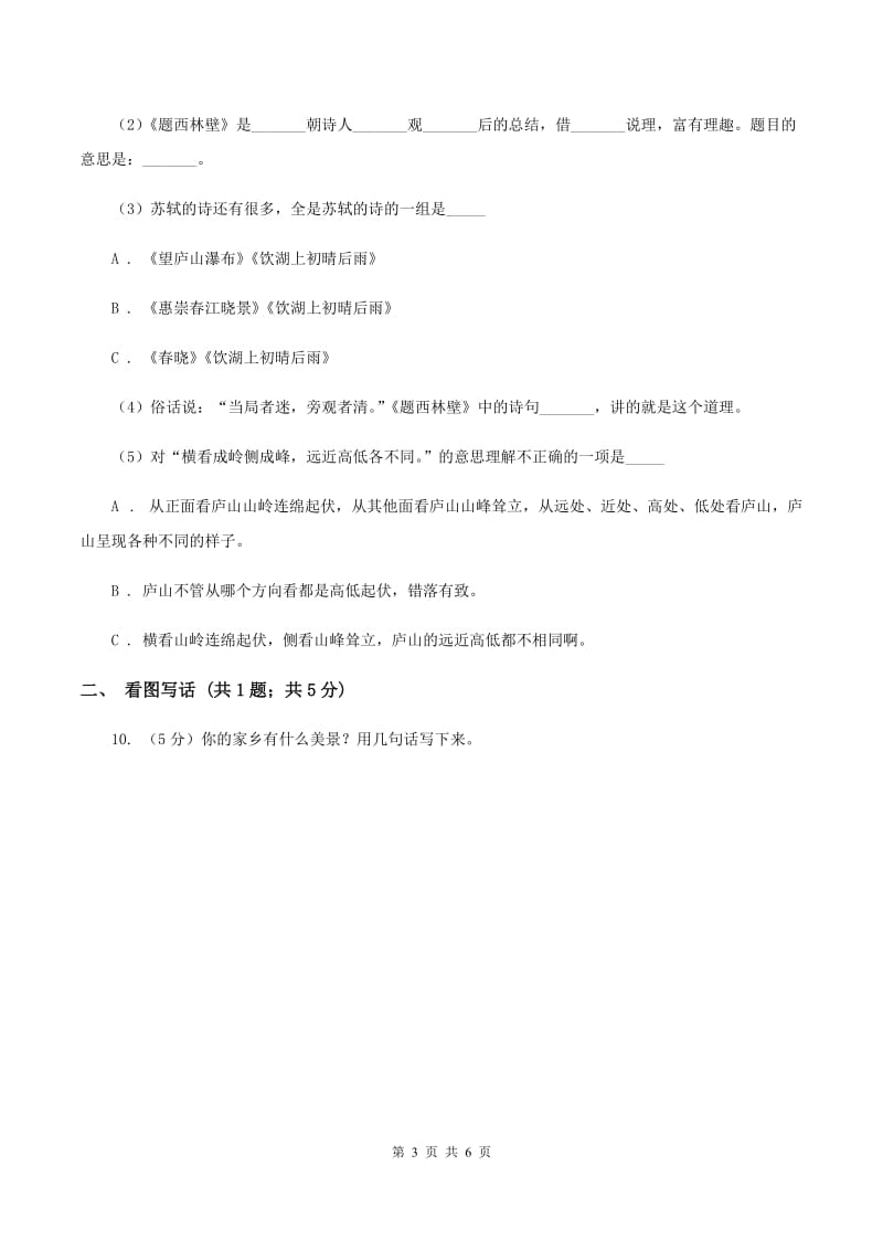 赣南版2019-2020学年二年级上学期语文期中考试试卷.doc_第3页