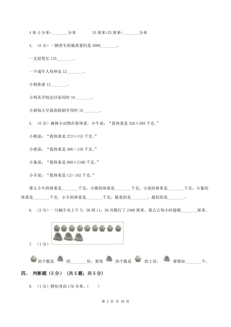 人教版2019-2020学年三年级上学期数学期中试卷A卷.doc_第2页