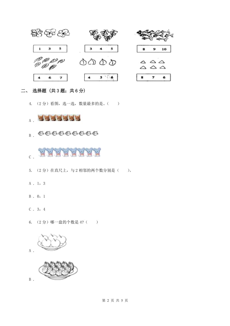 浙教版小学数学一年级上学期 第一单元第3课 9以内的数（练习）C卷.doc_第2页