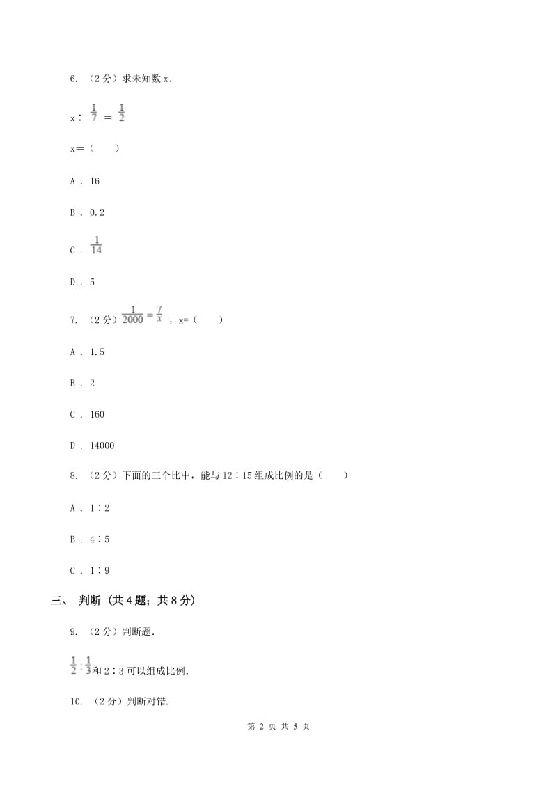 小学数学北师大版六年级下册 第二单元第一课时比例的认识（同步练习） D卷.doc_第2页