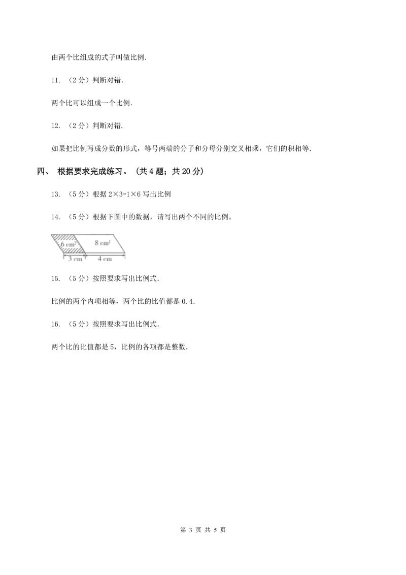 小学数学北师大版六年级下册 第二单元第一课时比例的认识（同步练习） D卷.doc_第3页