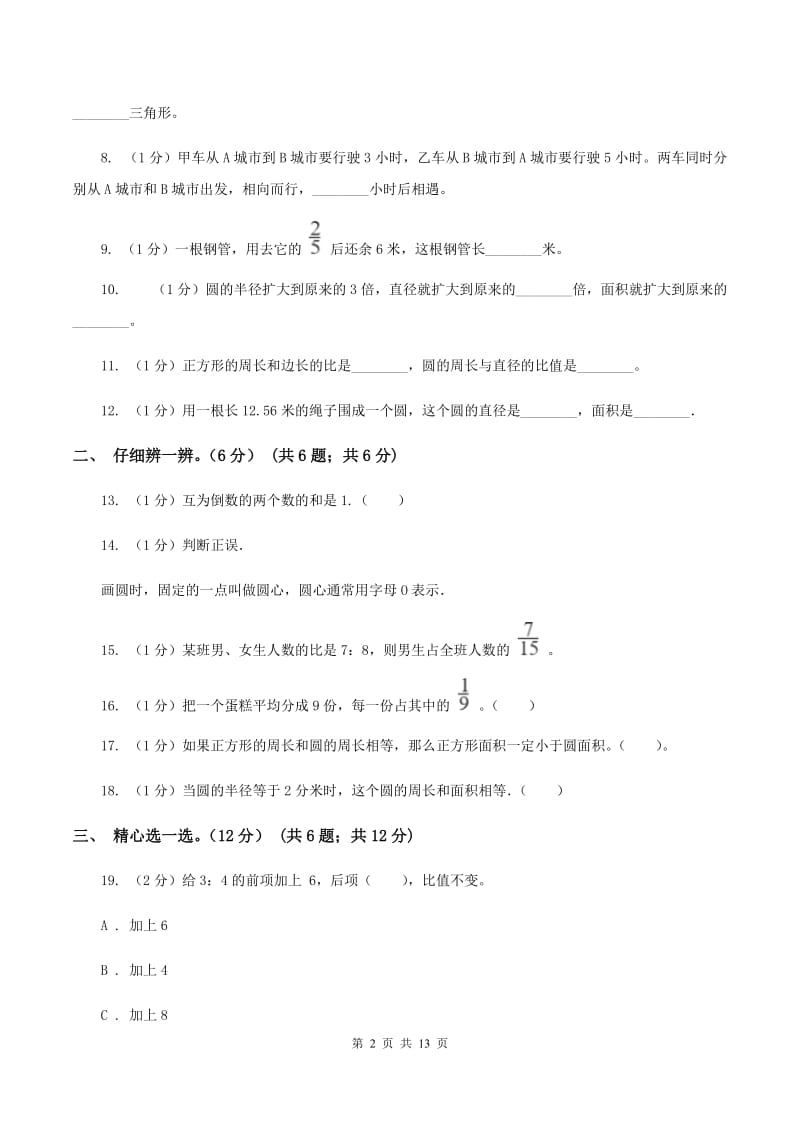 西师大版2019-2020学年六年级上学期数学第三次月考试卷C卷.doc_第2页