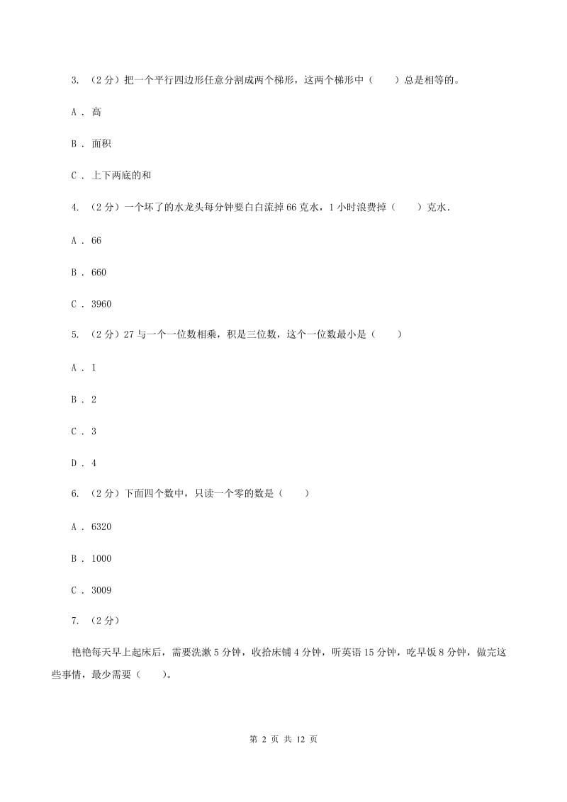 北师大版2019-2020学年上学期四年级数学期末模拟测试卷C卷.doc_第2页