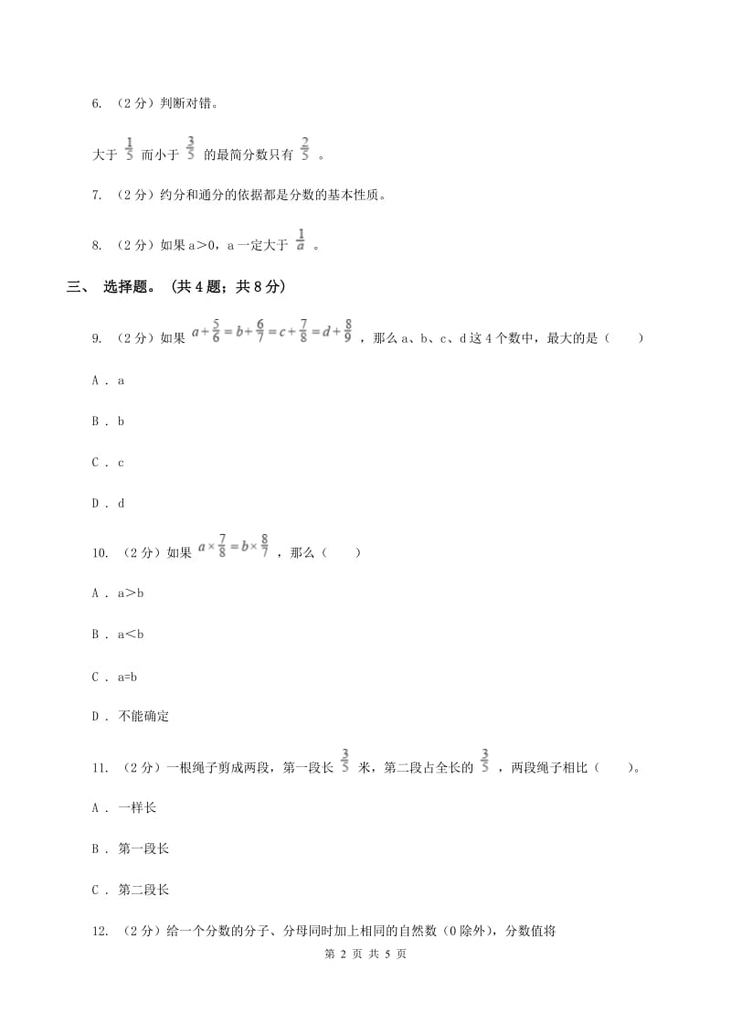 人教版数学五年级下册 第四单元第八课通分 同步练习 （II ）卷.doc_第2页