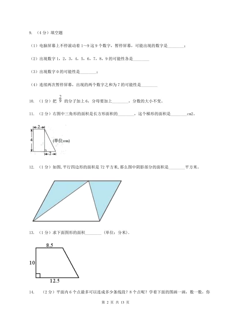 青岛版2019-2020学年上学期小学五年级数学期末测试卷D卷.doc_第2页