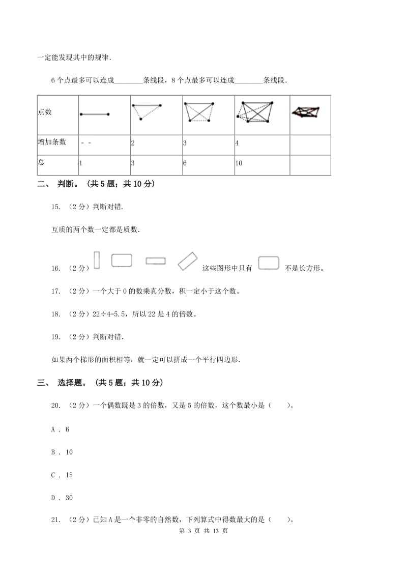 青岛版2019-2020学年上学期小学五年级数学期末测试卷D卷.doc_第3页