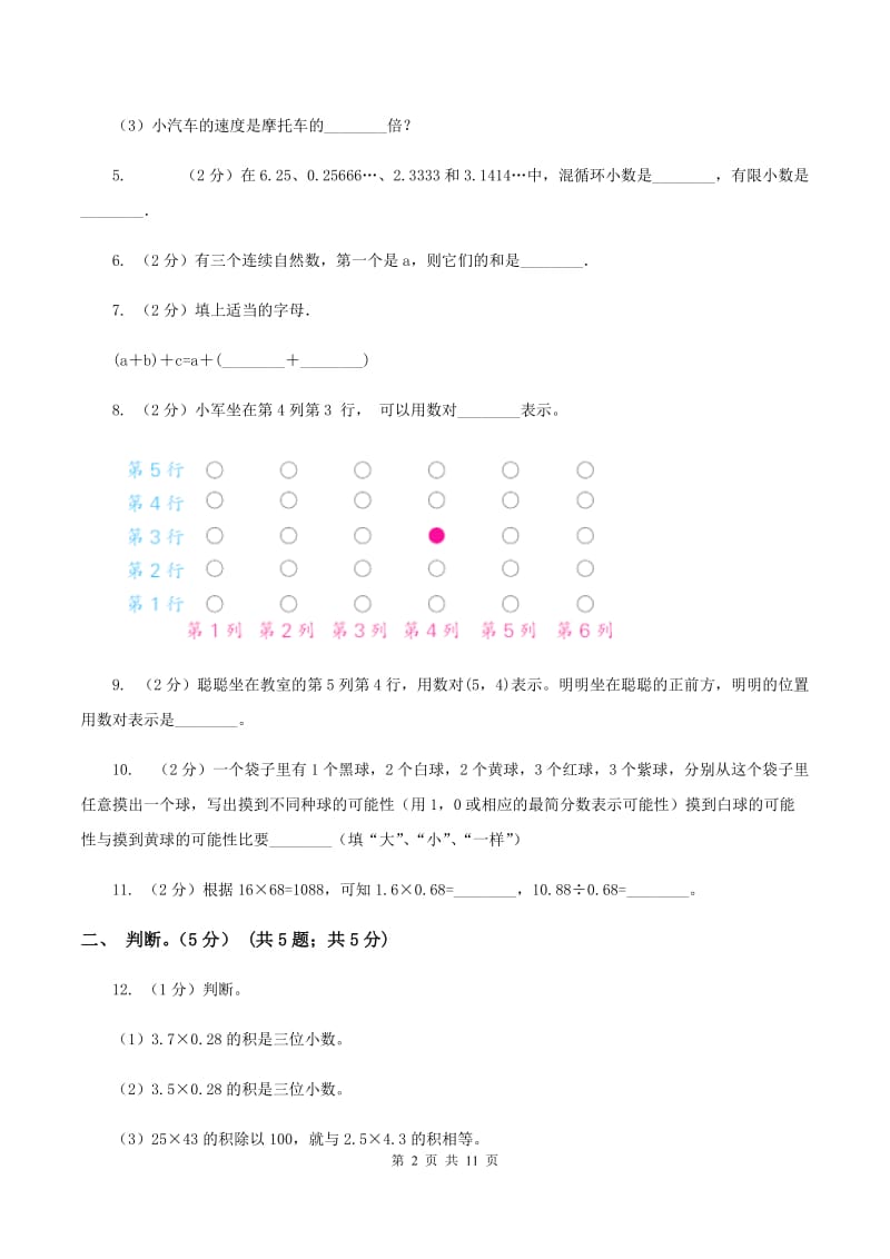 浙教版2019-2020学年五年级上学期数学期中试卷A卷.doc_第2页