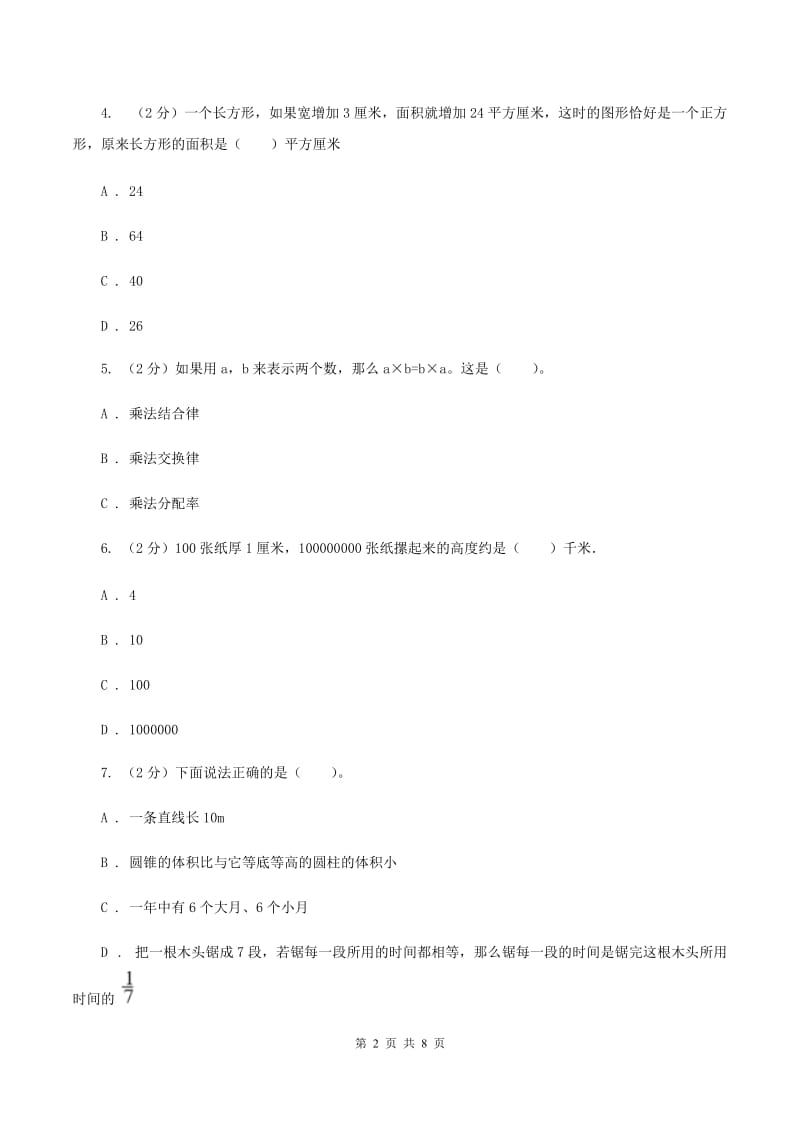 西师大版2019-2020学年四年级上学期数学期末模拟卷（二）C卷.doc_第2页