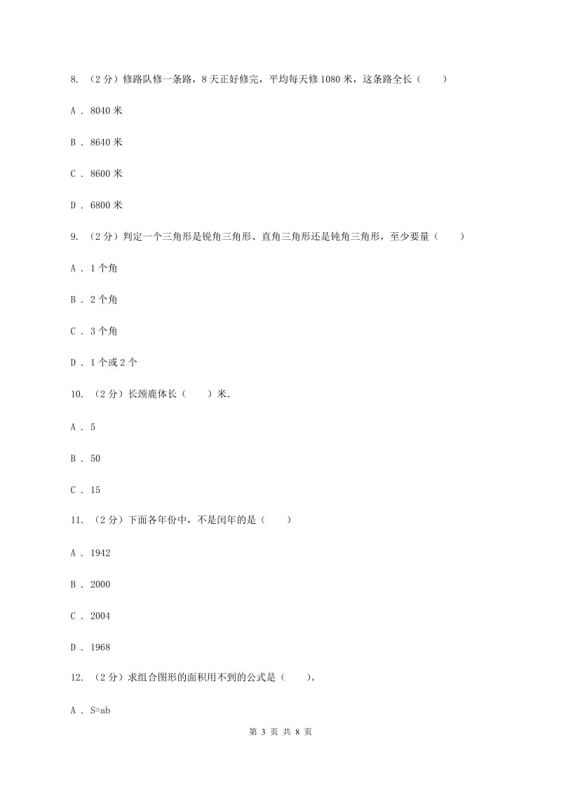 西师大版2019-2020学年四年级上学期数学期末模拟卷（二）C卷.doc_第3页