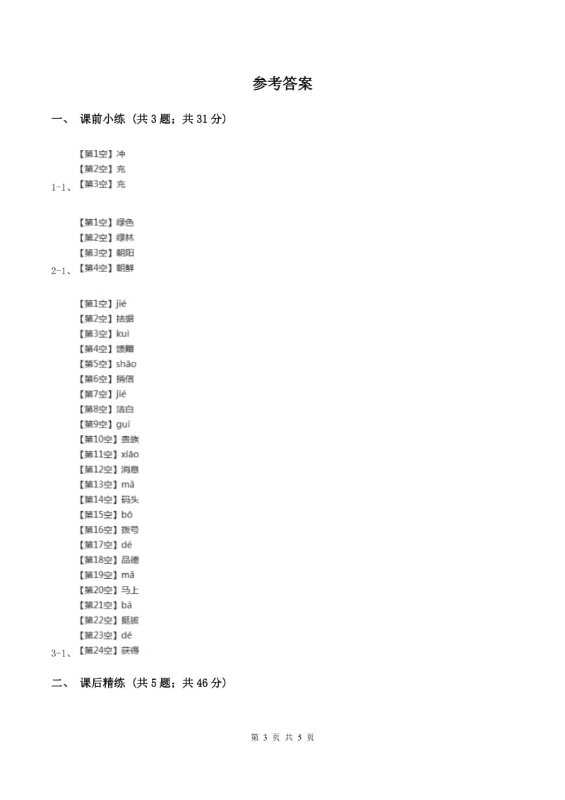 部编版2019-2020学年二年级下册语文课文6蜘蛛开店同步D卷.doc_第3页