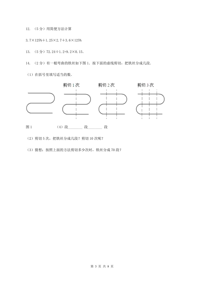 西师大版数学小升初衔接培优训练三：数的巧算D卷.doc_第3页