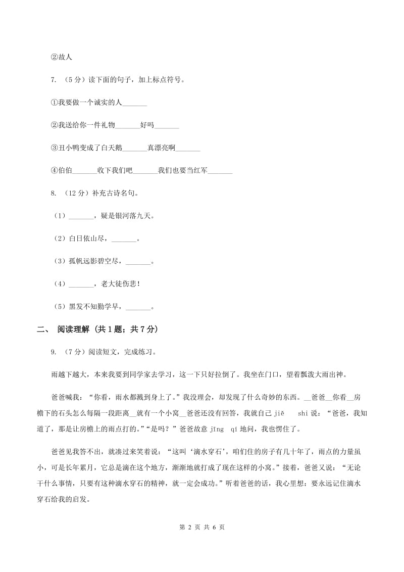 西师大版2019-2020学年二年级下学期语文期中考试试卷（II ）卷.doc_第2页