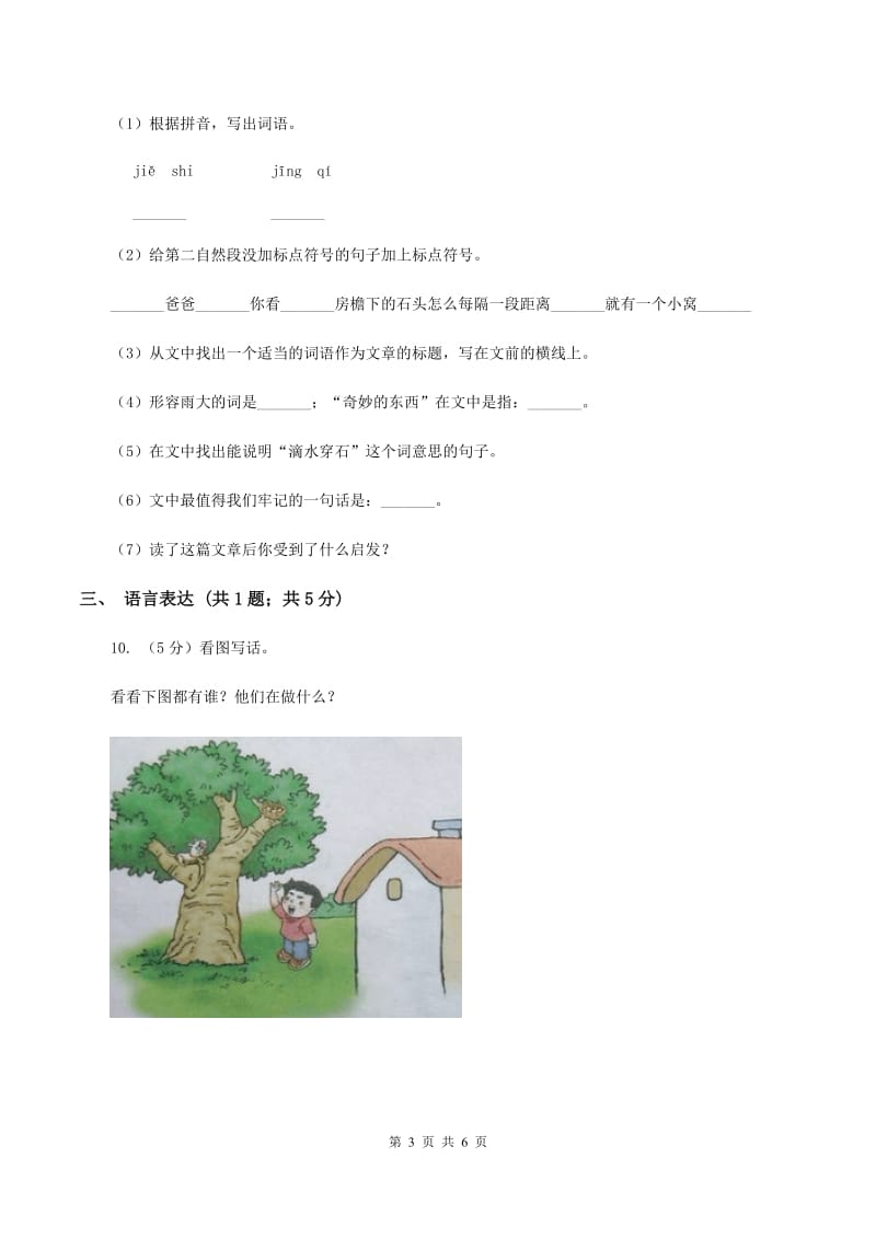 西师大版2019-2020学年二年级下学期语文期中考试试卷（II ）卷.doc_第3页