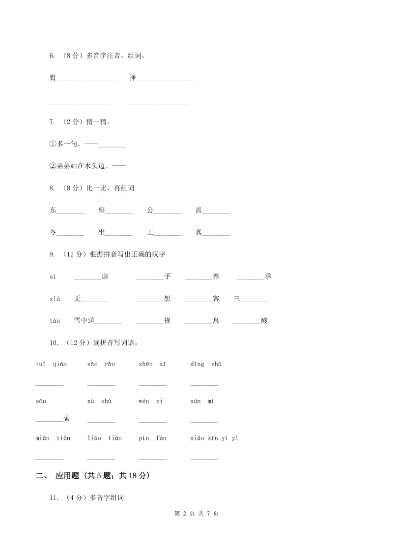 苏教版语文一年级上册识字二第4课同步练习A卷.doc_第2页