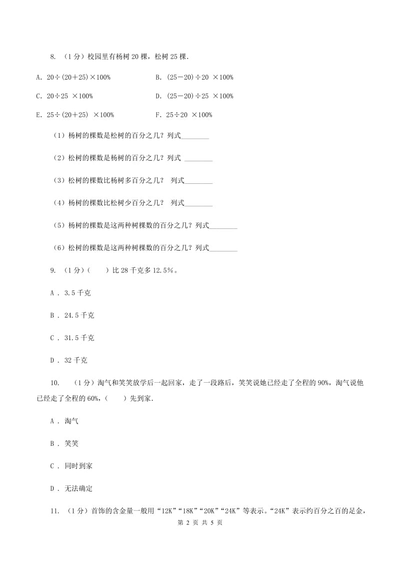 冀教版数学六年级上册 5.1.1一般应用问题（一）同步练习B卷.doc_第2页